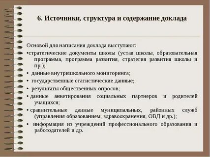 Основа доклада