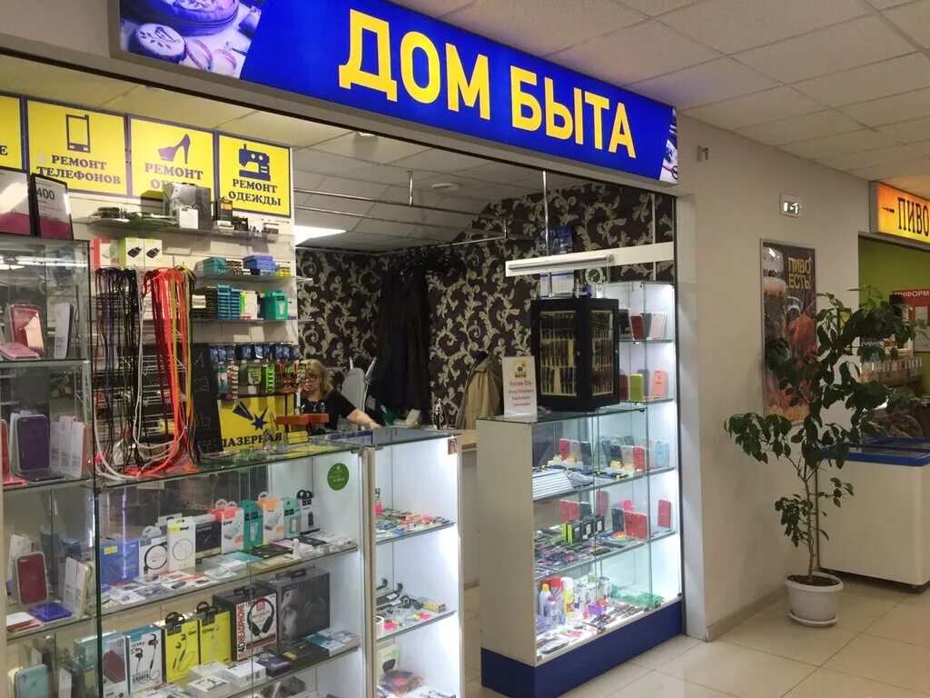 Дом быта отдел