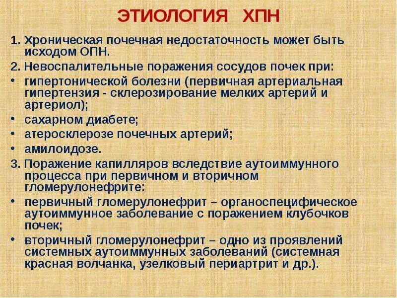 Как лечить почечную недостаточность. Как лечить почечную недостаточность