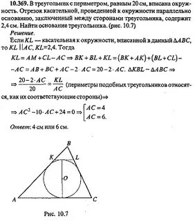 Вписанный треугольник касательная