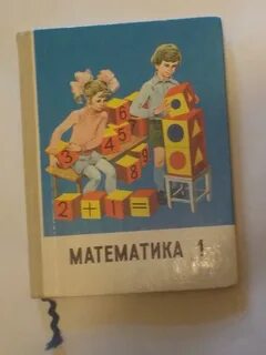 Математика 1990
