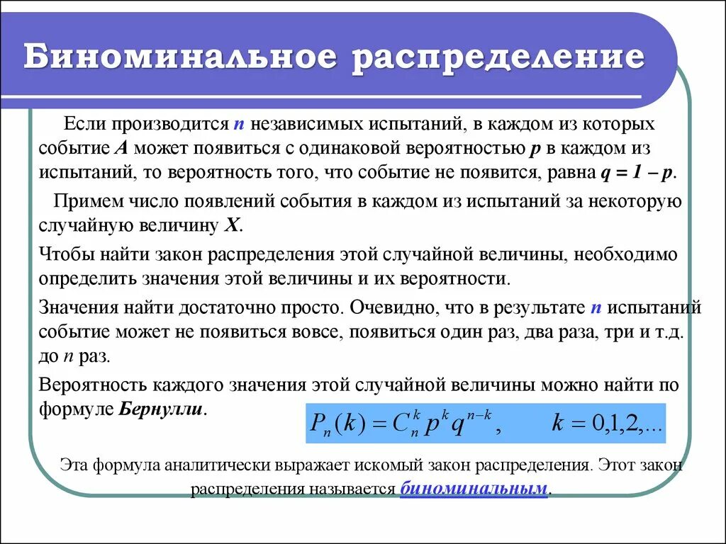 Конспект сумма и произведение случайных величин. Формула биномиального распределения. Биномиальное распределение случайной величины. Биноминальный закон распределения. Биноминальный закон распределения случайной величины.