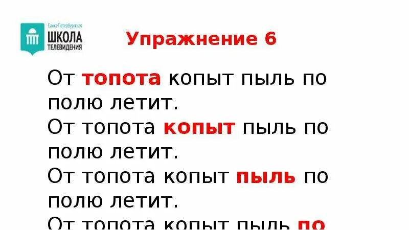 Топот копыт звук. Скороговорки для детей от топота копыт. От топота копыт пыль. Скороговорка пыль из под копыт. Скороговорка про копыта.