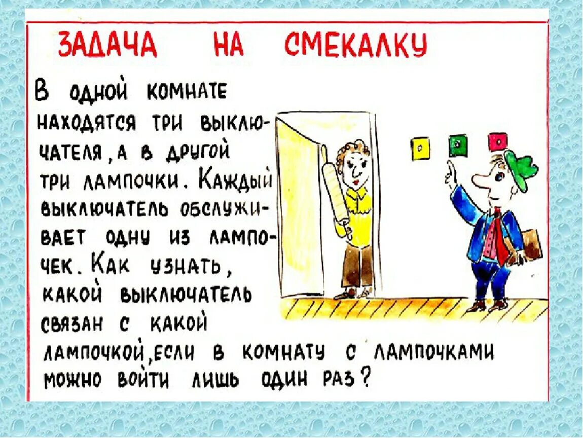 Дети решили трудную задачу