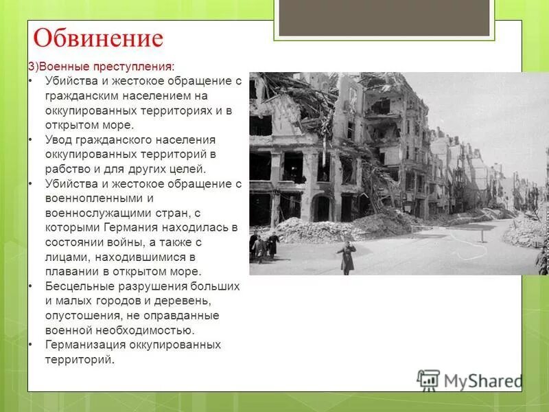 школы в оккупированных территориях. деяния» фашистов на оккупированных территориях. айнзацгруппы преступления. презентация без срока давности трагедия мирного населения.