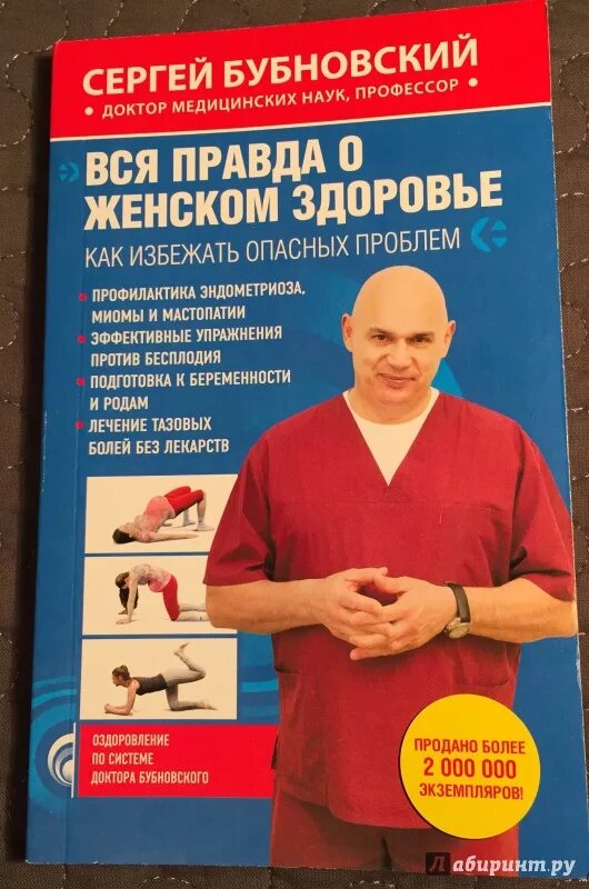 секреты женского здоровья книга бубновского цена. бубновский книга женское здоровье. бубновский вся правда о женском здоровье. бубновский женское здоровье. бубновский книга женское здоровье.