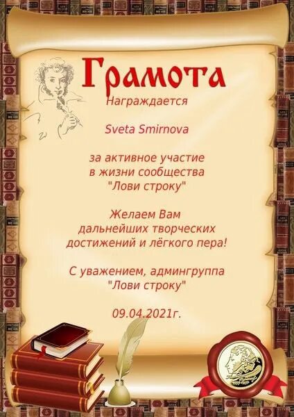 Награждение читателей. Грамота. Грамота по русскому языку. Грамоты по русскому языку для начальной школы. Грамоты по русском уяыку.