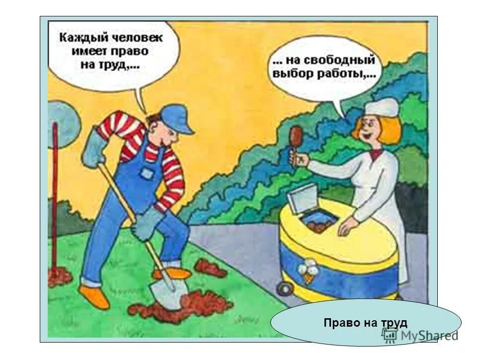 работа свободный труд