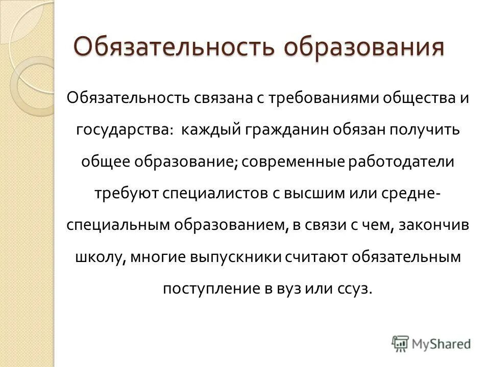 Требование обязательности среднего общего образования. Статья 19 об образовании. Статья об образовании. Среднее общее образование это. Начальное общее, основное общее и среднее общее образование.