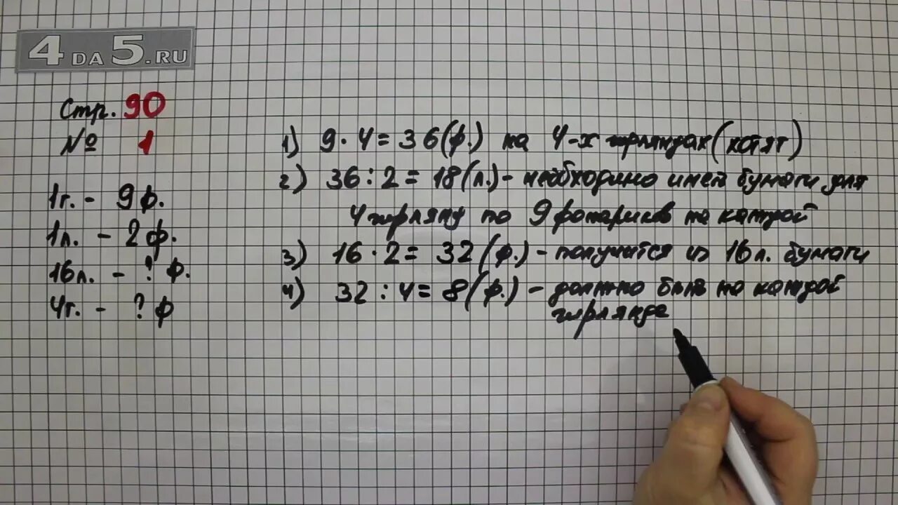 Стр 90 номер 4 5 класс. Математика 3 класс страница 90 задание 1. Математика 3 класс страница 90 упражнение 3. Математика 3 класс 2 часть страница 90 задача номер 3. Математика 3 класс 1 часть стр 90.