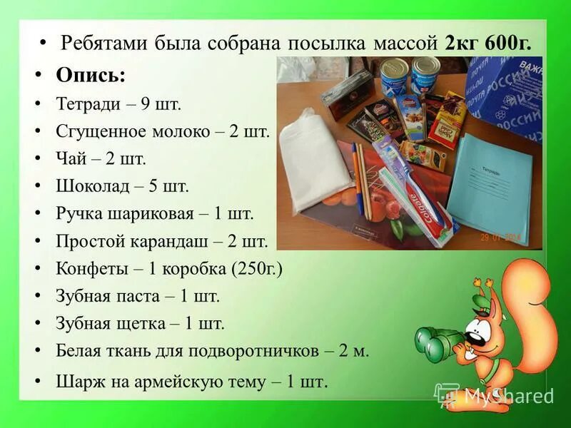 Посылка весом 1 кг