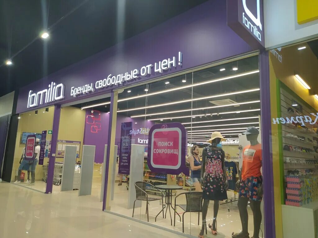 Фамилия магазин реклама. Сетевые магазины фамилия. Три кота астрахань планета одежды. Химчистка астрахань одежда в торговом центре васторг. Familia магазин.