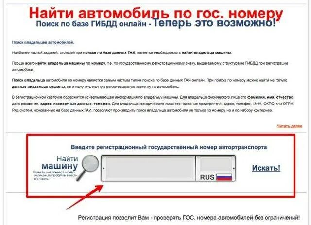 Розыск по номеру автомобиля. Как определить собственника автомобиля по гос номеру. Как найти человека по номеру машины. Узнать номер телефона владельца автомобиля. Как по номеру машины узнать владельца.