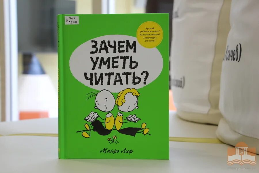 Умеешь читать на русском. Зачем уметь читать. Я не умею читать книга. Зачем уметь читать книга. Не умеет читать.