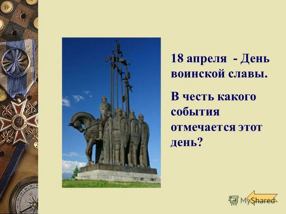 В честь какого цвета. В честь какого события отмечается дата воинской славы. в честь какого события отмечается. в честь какого события празднуется день 8 сентября. 8 сентября в честь какого события эта дата.