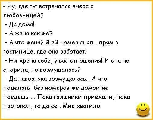 Жена на встрече с любовником. Анекдоты про мужа и жену. Смешные анекдоты про жену. Анекдот про мужа и жену прикольные. Анекдоты про семью.