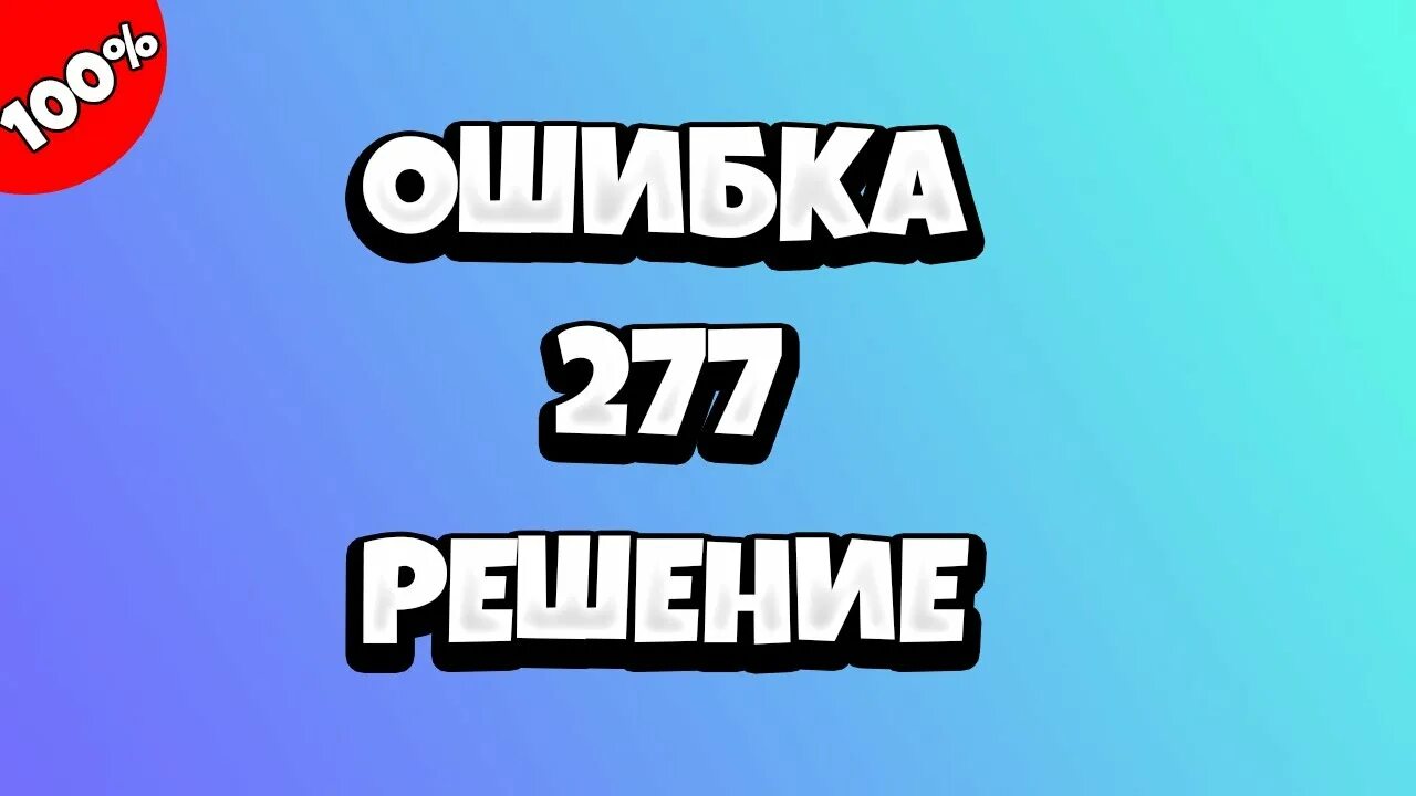 Что означает ошибка 268. Ошибка 268. ошибка роблокса 268. роблокс ошибка 524. ошибка роблокс ошибка 268.