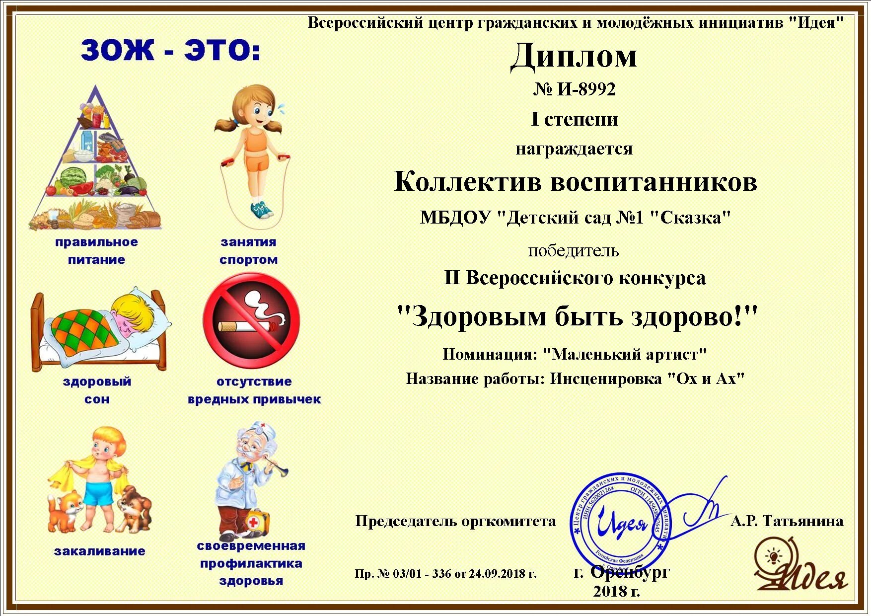 грамоты для педагогов сада участие в конкурсе. номинации конкурса. название работы в детском саду. выставка детских работ. грамота золотые ручки.