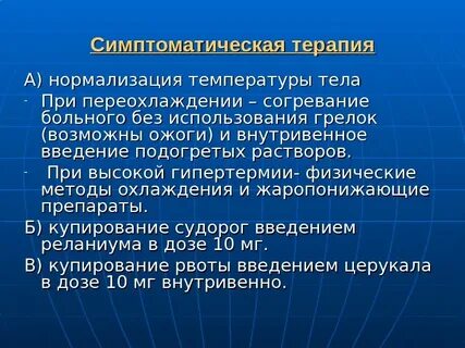 Физические методы охлаждения пациента