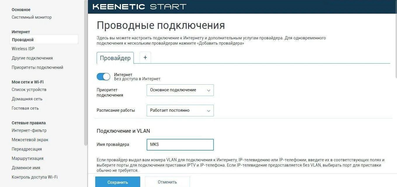 Личный кабинет подключить интернет. MKS провайдер. МКС интернет провайдер. МКС интернет подключить. Смена провайдера.