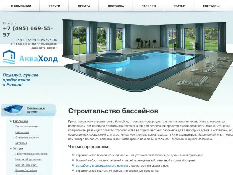 Можно вернуть бассейн в. Коммерческое предложение бассейн. строительство бассейнов реклама. названия бассейнов.
