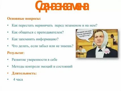 Волнение перед девушкой