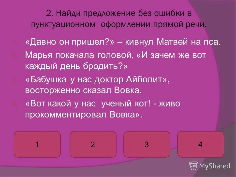 Типы пунктуационных ошибок. Укажите предложение с пунктуационной ошибкой. Как найти пунктуационную ошибку в предложении. Найти предложение с пунктуационной ошибкой как пишется. Допущена пунктуационная ошибка.