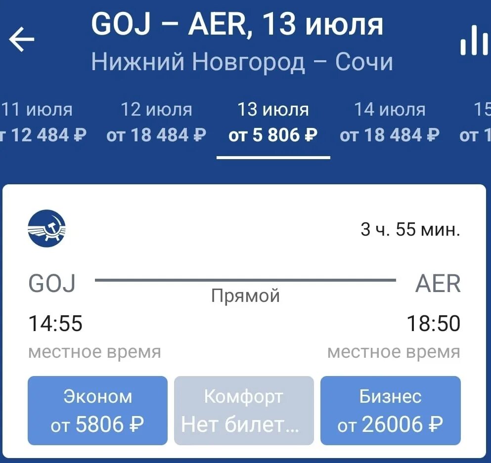 Купить авиабилет нижний сочи. Нижний Новгород Сочи авиабилеты. Авиабилеты 3 июля Нижний Новгород Сочи. Черногория билеты. Москва Черногория авиабилеты.