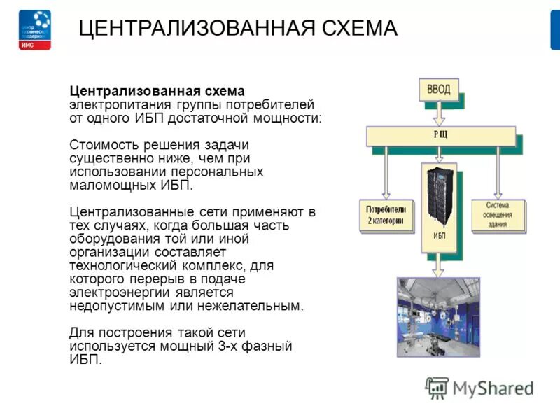 централизованная схема управления. децентрализованная структура. схема децентрализованной системы управления производством. из чего состоит система управления. централизованное система управления.