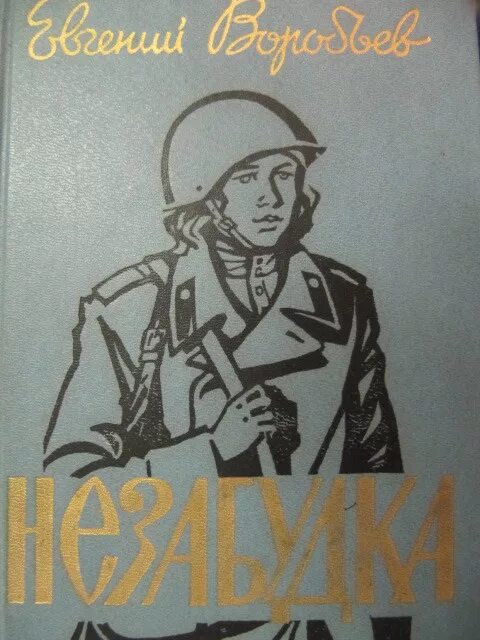 Проза военных лет писатели. Обложка военной книги. Военная проза. Авторs военной прозы.