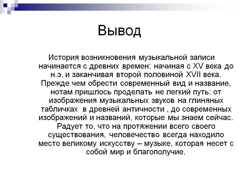 Когда и почему появилась музыка. Как появилась музыка. История возникновения музыки. Вывод история. История происхождения нот.