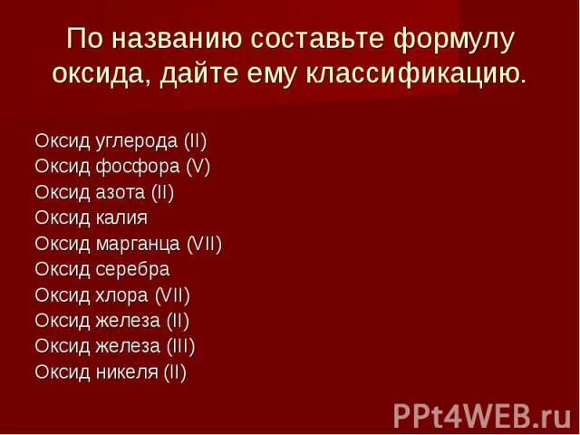 Гидроксид железа 2 оксид азота 5. Оксид хлора. Оксид хлора формула. Оксид хлора 5 формула. Оксид хлора 6 цвет.