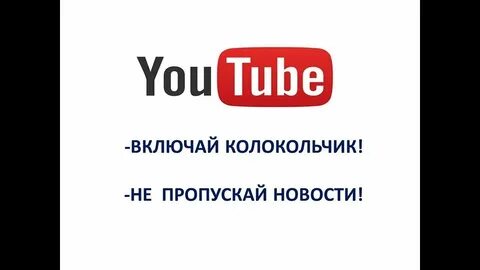 Включи bell