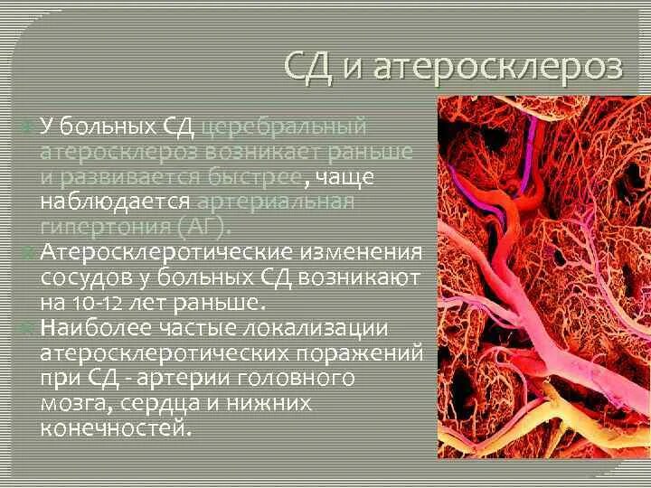 Атеросклеротические изменения сосудов. Церебральный атеросклероз 2ст. Атеросклероз сосудов головного мозга церебральный атеросклероз. Диагноз церебральный атеросклероз. Атеросклероз церебральных сосудов.