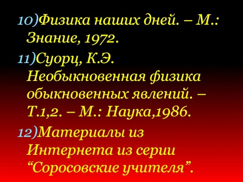 Почему выбрал физику