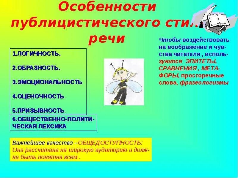 Вспомните какие каковы особенности текстов публицистического стиля. Особенности публицистического стиля. морфологические особенности публицистического.