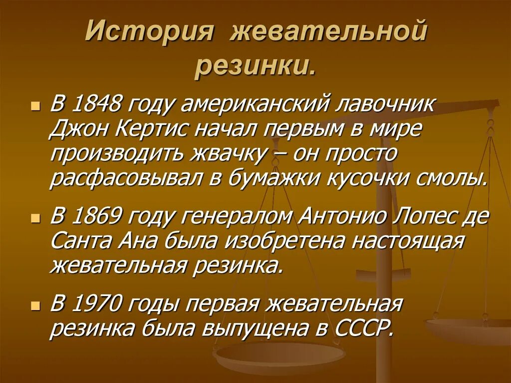 История появления жевательной резинки кратко. История возникновения жвачки. История появление жевачки. День жевательной резинки. Откуда жвачка