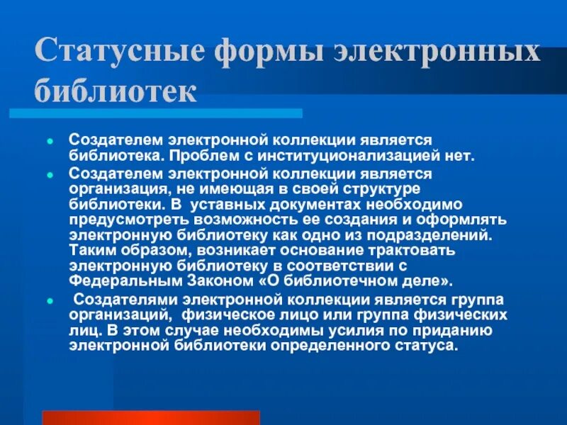 Статус электронного документа. Статус библиотеки. Статус электронной библиотеки. Правовой статус библиотеки. Статусные документы это.