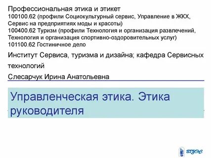 Культура руководителя этика