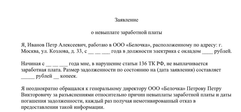 Обращение в прокуратуру образец по заработной плате. Заявление в прокуратуру о задолженности по заработной плате образец. Заявление в генеральную прокуратуру о невыплате заработной платы. Заявление в прокуратуру о невыплате заработной платы образец 2020. Невыплата заработной платы куда обращаться