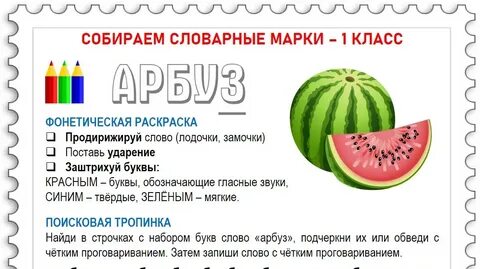 Собирает словарное слово