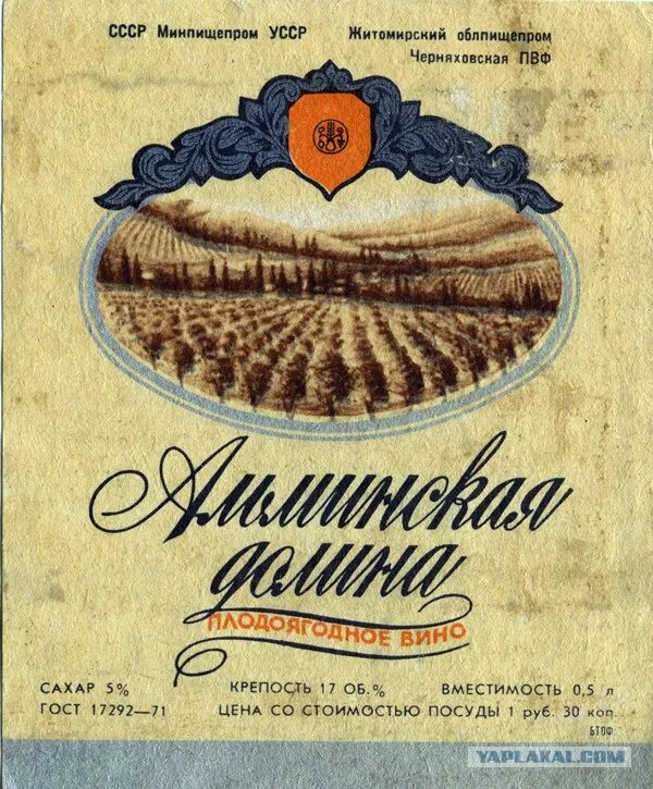 Долина этикетка. Вино Альминская Долина в СССР. Альминская Долина вино. Этикетка вина Долина. Долина этикетка вино.