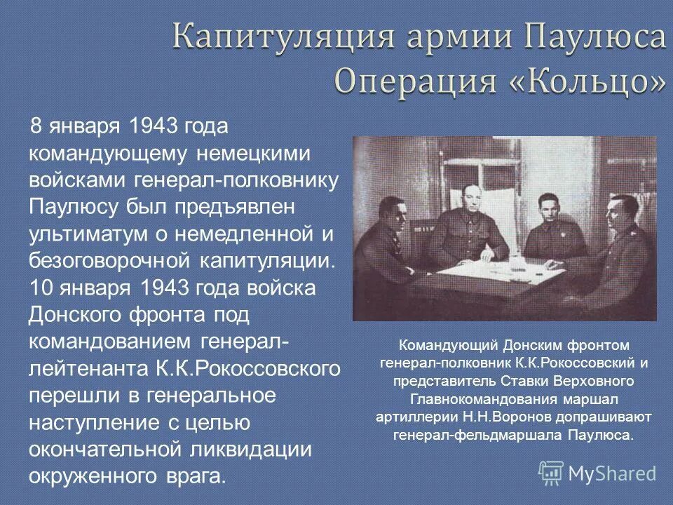 сталинград паулюс капитуляция. капитуляция фельдмаршала паулюса. капитуляция паулюса 1943. плен генерала паулюса. капитуляция армии паулюса.