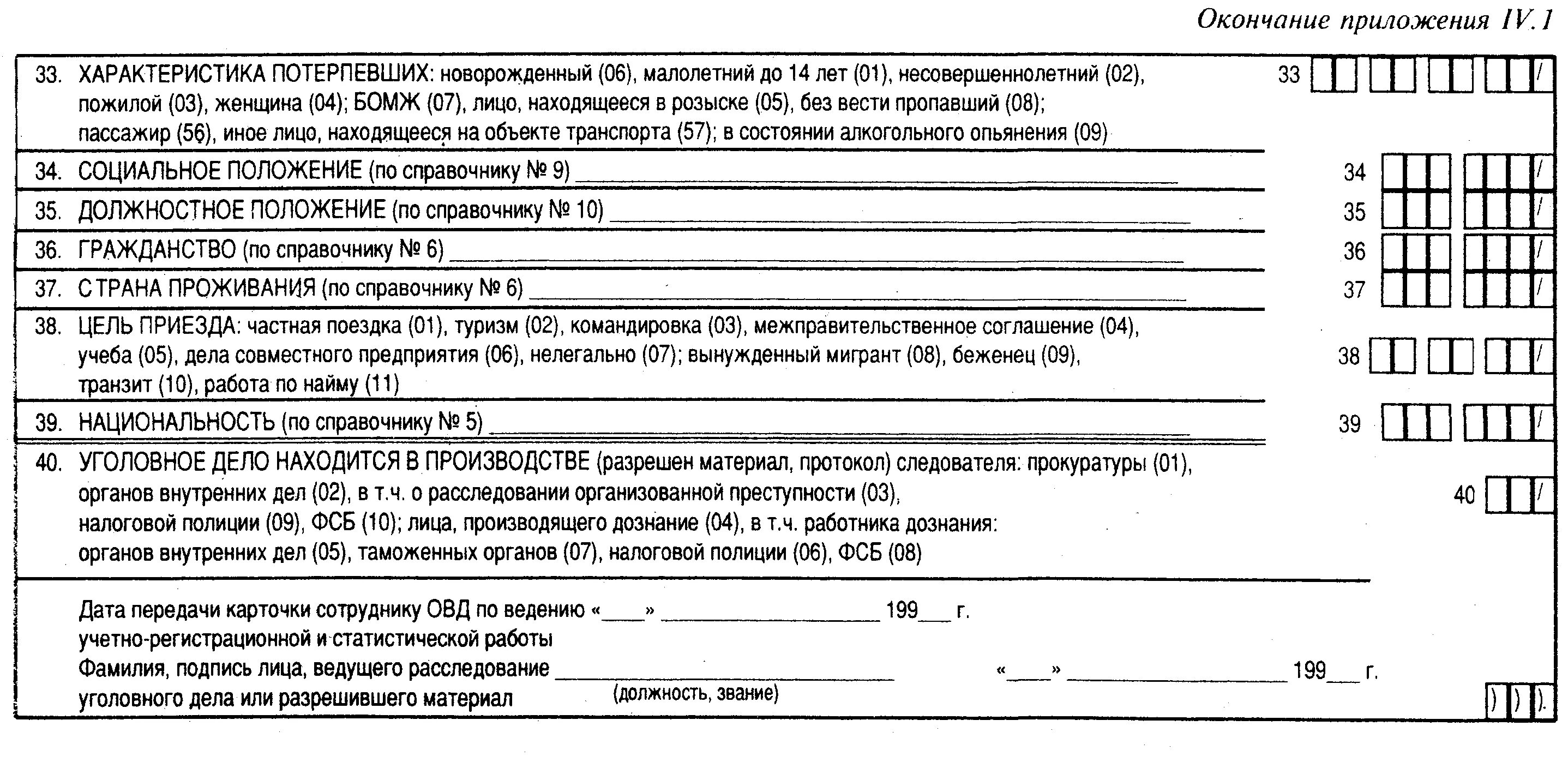 Карточка формы 5. Форма 1.1 статистических карточек по уголовным делам. Стат карточка ф.1. Карточка формы 1.1 МВД. Карточка форма 1 МВД.