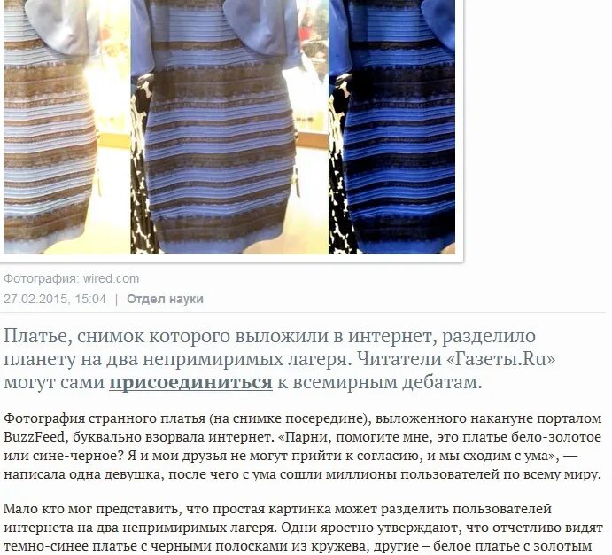 Почему видят золотое платье. Сине-черное платье. Сине чёрное платье и бело золотое. Платье которое взорвало интернет. Сине золотое платье.