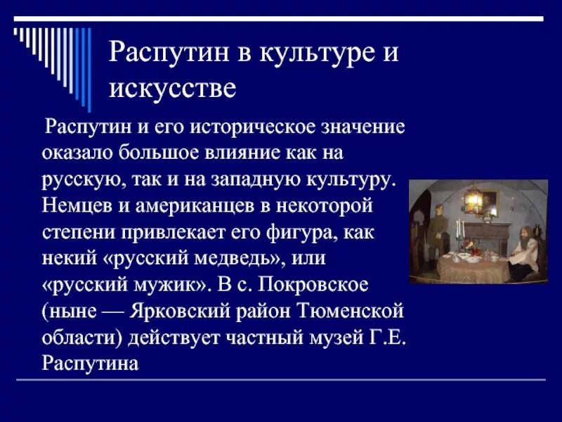 Распутин краткая главное. Распутин презентация 11 класс. распутин в истории россии презентация. презентация в.распутин тема.