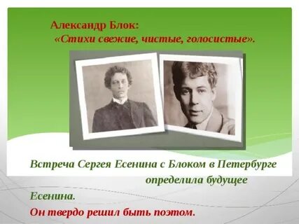 Стихотворения блока есенина