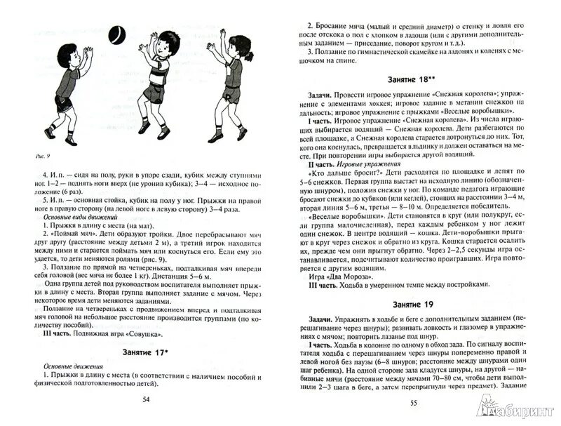 Пензулаева подготовительная группа физическая. Физкультура в подготовительной группе Пензулаева занятия. Пензулаева конспект по физкультуре подготовительная группа. Физическая культура в детском саду книга. Физкультурные занятия в детском саду Пензулаева.