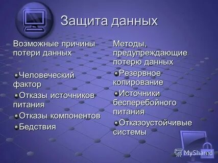 Случайные потери это