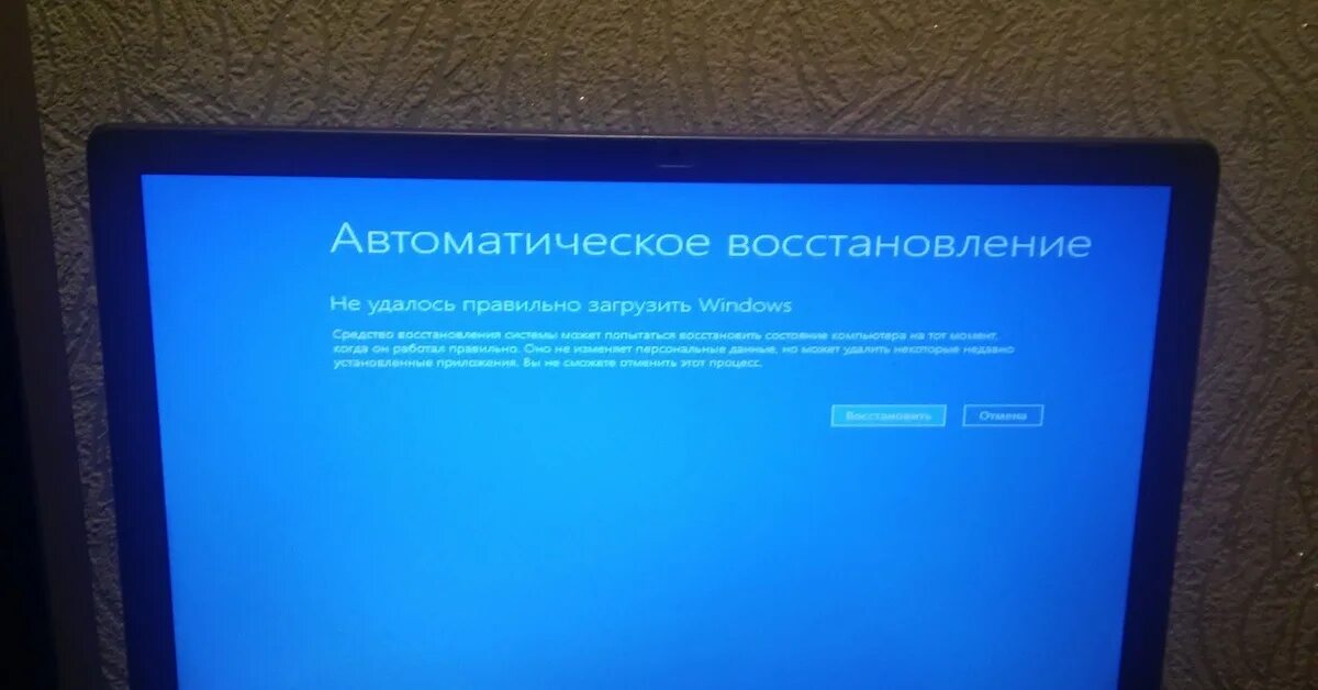 Автоматическое восстановление компьютера. Автоматическое восстановление фото. Автоматическое восстановление Windows 10. Автоматическое восстановление на ноутбуке. Автоматическое восстановление черный экран